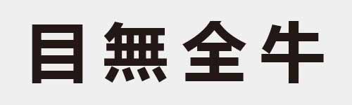 4 characters Idiom and proverb 6 501