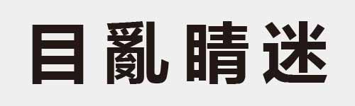 4 characters Idiom and proverb 6 507