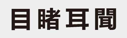 4 characters Idiom and proverb 6 511