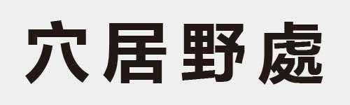 4 characters Idiom and proverb 6 555