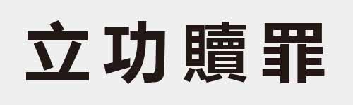 4 characters Idiom and proverb 6 558