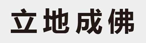 4 characters Idiom and proverb 6 559