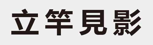 4 characters Idiom and proverb 6 568