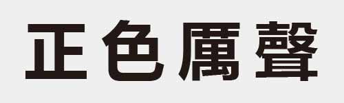 4 characters Idiom and proverb 6 57