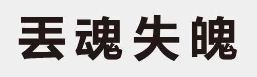 4 characters Idiom and proverb 6 583