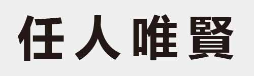 4 characters Idiom and proverb 6 629