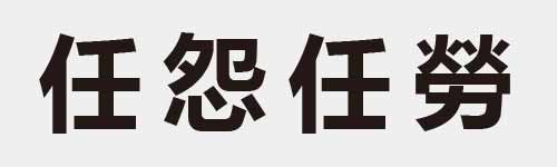 4 characters Idiom and proverb 6 633