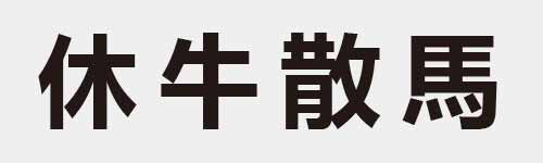 4 characters Idiom and proverb 6 662