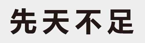 4 characters Idiom and proverb 6 676