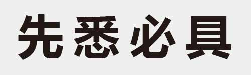 4 characters Idiom and proverb 6 687