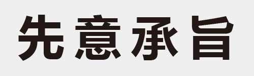4 characters Idiom and proverb 6 691