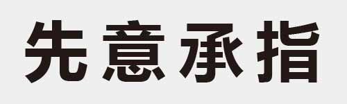 4 characters Idiom and proverb 6 692