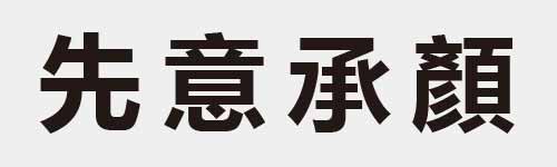 4 characters Idiom and proverb 6 694