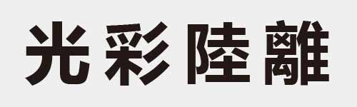 4 characters Idiom and proverb 6 719