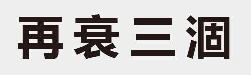 4 characters Idiom and proverb 6 758