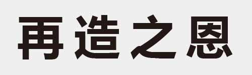 4 characters Idiom and proverb 6 764