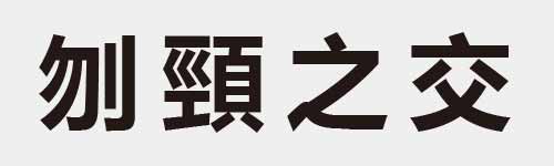 4 characters Idiom and proverb 6 799