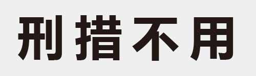 4 characters Idiom and proverb 6 801