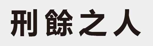 4 characters Idiom and proverb 6 803