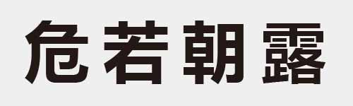 4 characters Idiom and proverb 6 843