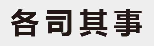 4 characters Idiom and proverb 6 856