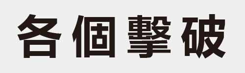 4 characters Idiom and proverb 6 878