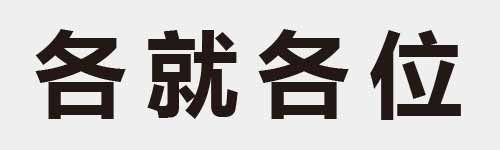 4 characters Idiom and proverb 6 884