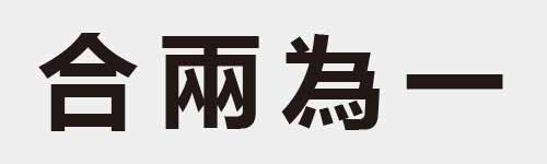 4 characters Idiom and proverb 6 888