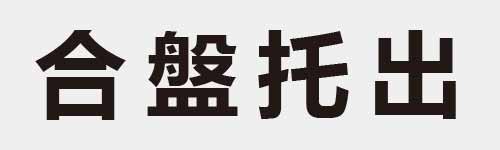 4 characters Idiom and proverb 6 895