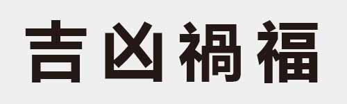 4 characters Idiom and proverb 6 899