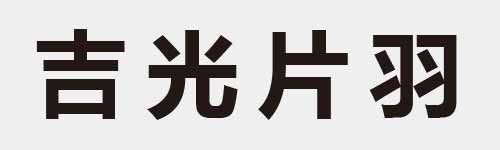 4 characters Idiom and proverb 6 902