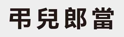 4 characters Idiom and proverb 6 915