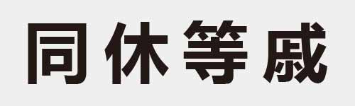 4 characters Idiom and proverb 6 956