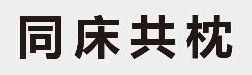 4 characters Idiom and proverb 6 964