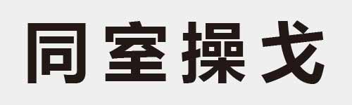 4 characters Idiom and proverb 6 970