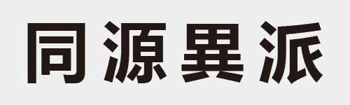 4 characters Idiom and proverb 6 994