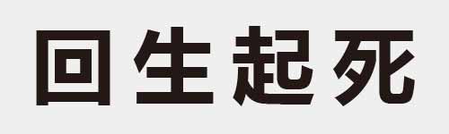 4 characters Idiom and proverb 7 101