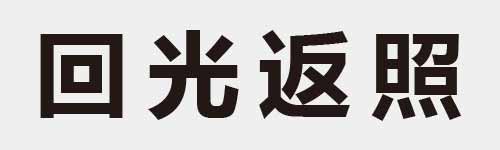 4 characters Idiom and proverb 7 103