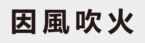 4 characters Idiom and proverb 7 135