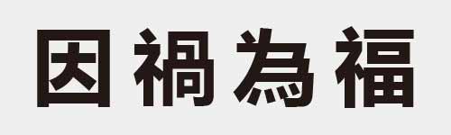4 characters Idiom and proverb 7 142