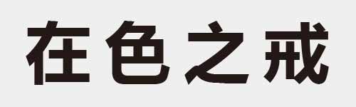 4 characters Idiom and proverb 7 154