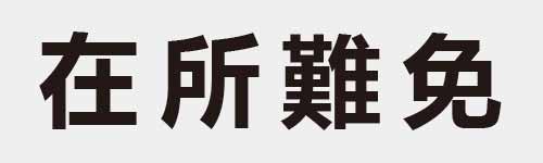 4 characters Idiom and proverb 7 159