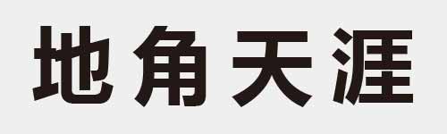 4 characters Idiom and proverb 7 178