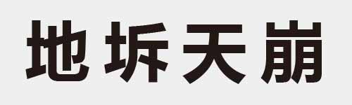 4 characters Idiom and proverb 7 179