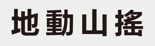 4 characters Idiom and proverb 7 181