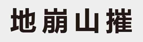 4 characters Idiom and proverb 7 183