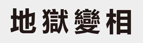 4 characters Idiom and proverb 7 186