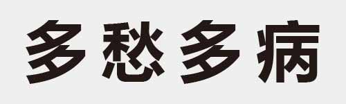 4 characters Idiom and proverb 7 234