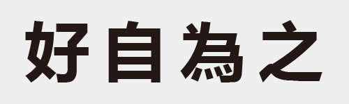 4 characters Idiom and proverb 7 262