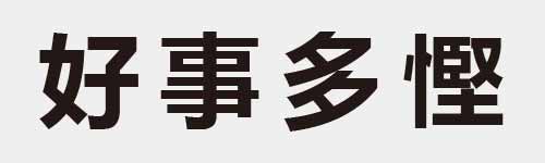 4 characters Idiom and proverb 7 271